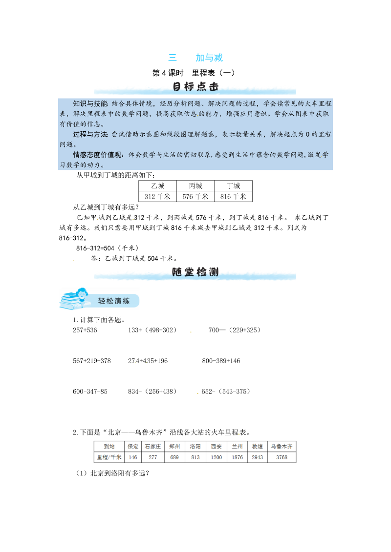 三年级数学上册  【课时练】三 加与减第4课时  里程表（一）（含答案）（北师大版）__extracted