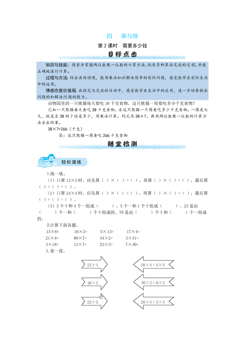 三年级数学上册  【课时练】四 乘与除第2课时  需要多少钱（含答案）（北师大版）