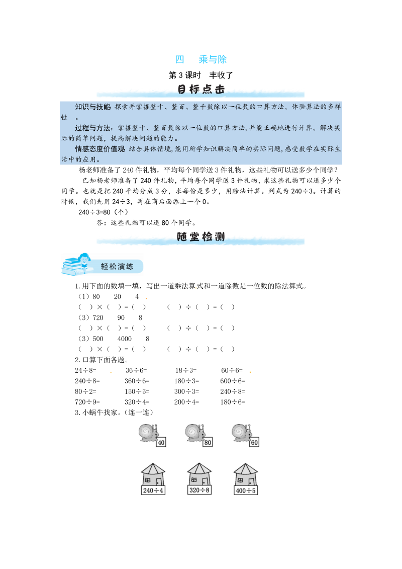 三年级数学上册  【课时练】四 乘与除第3课时  丰收了（含答案）（北师大版）