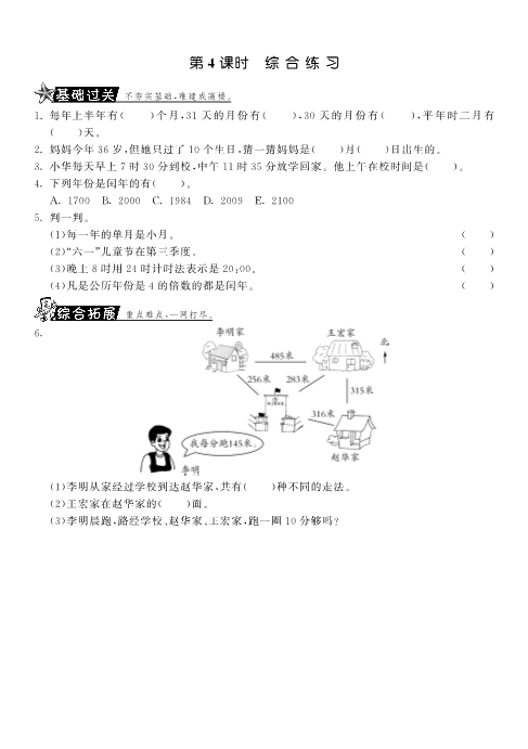 三年级数学上册  9.4综合练习·课课练（北师大版）