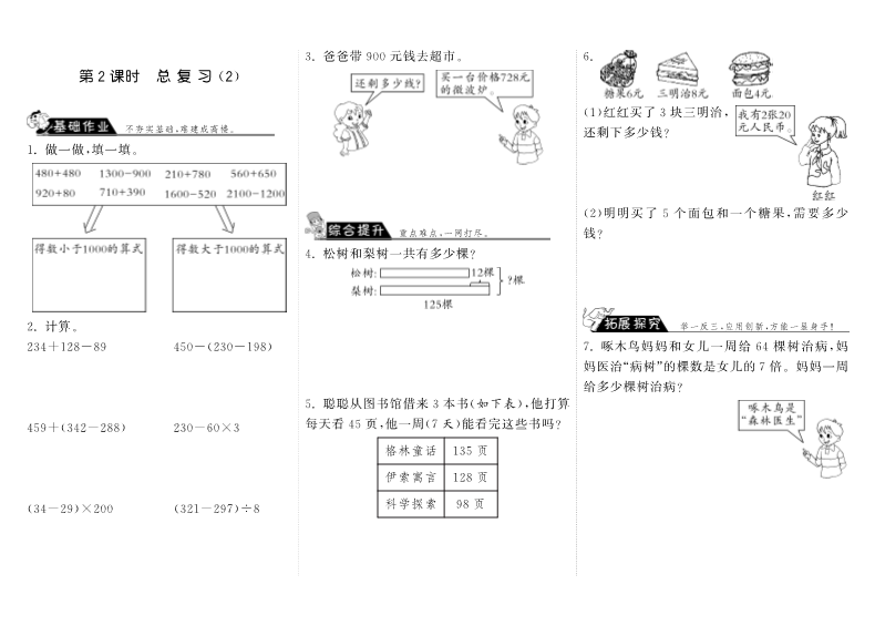 三年级数学上册  9.2总复习（2）·（北师大版）