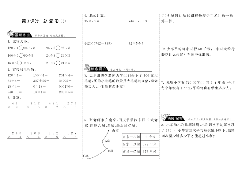 三年级数学上册  9.3总复习（3）·（北师大版）