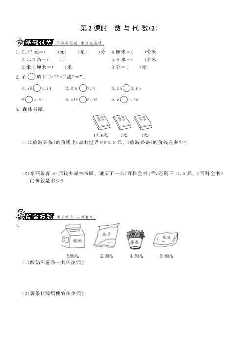 三年级数学上册  9.2数与代数（2）·课课练（北师大版）