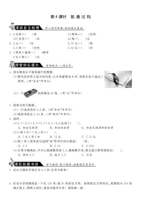 三年级数学上册  8.5能通过吗·课课练（北师大版）