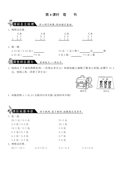 三年级数学上册  8.4寄书·课课练（北师大版）