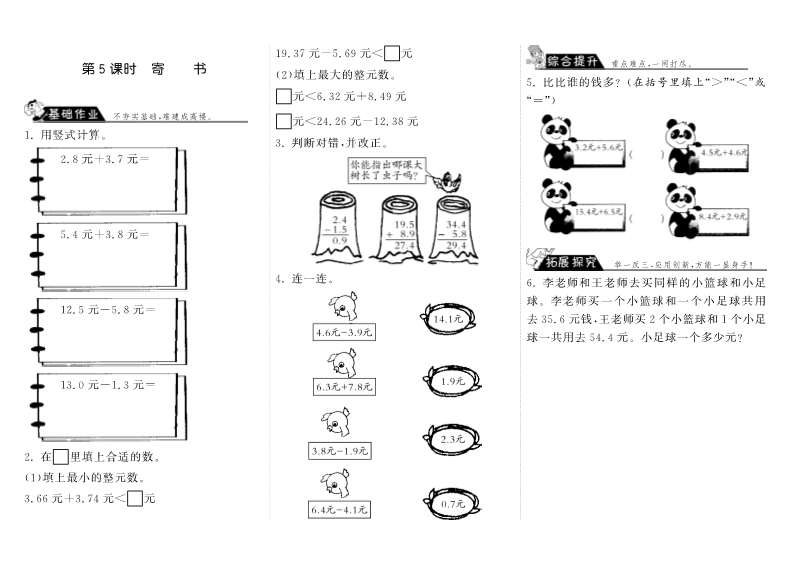 三年级数学上册  8.5寄书·（北师大版）