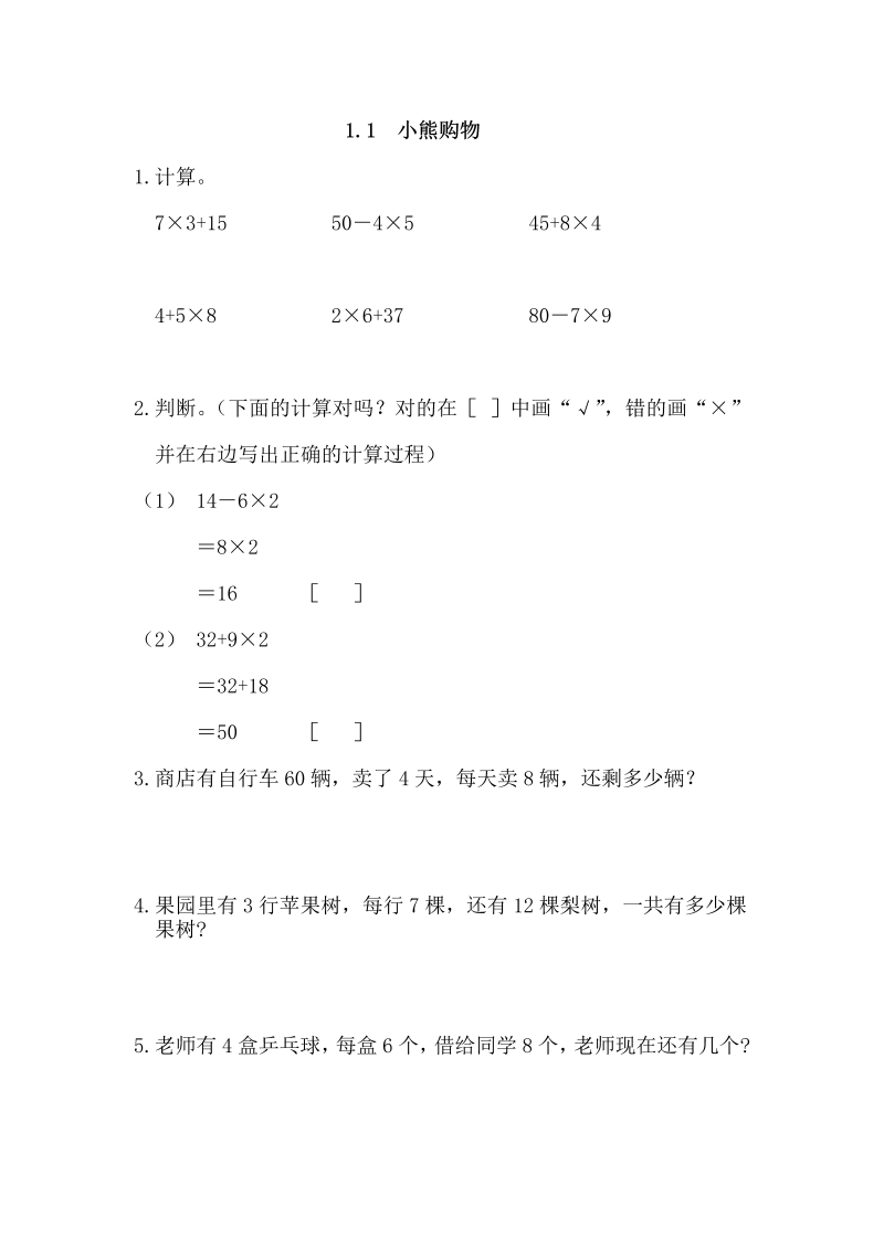 三年级数学上册  1.1 小熊购物（北师大版）