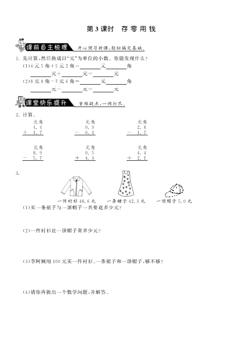 三年级数学上册  8.3存零用钱·课课练（北师大版）