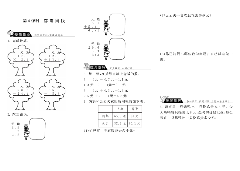 三年级数学上册  8.4存零用钱·（北师大版）