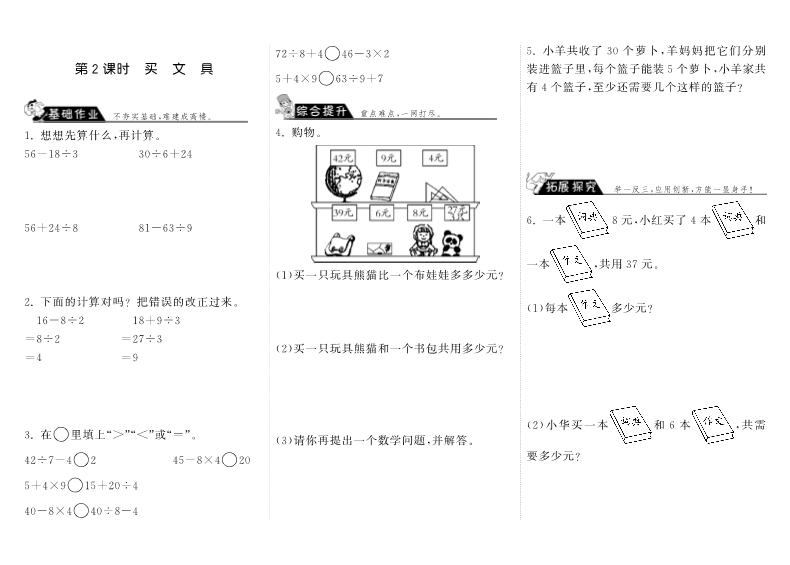 三年级数学上册  1.2买文具·（北师大版）