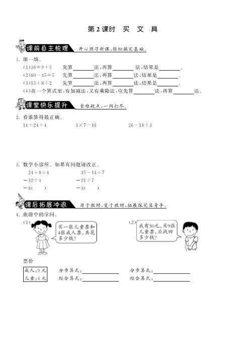 三年级数学上册  1.2买文具·课课练（北师大版）