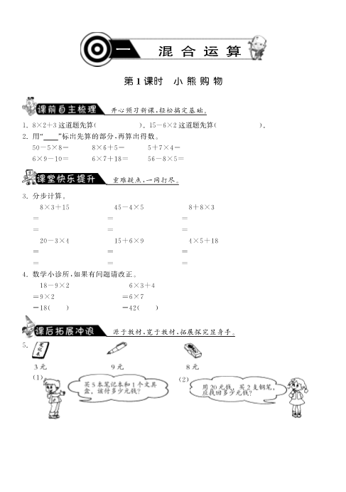 三年级数学上册  1.1小熊购物·课课练（北师大版）