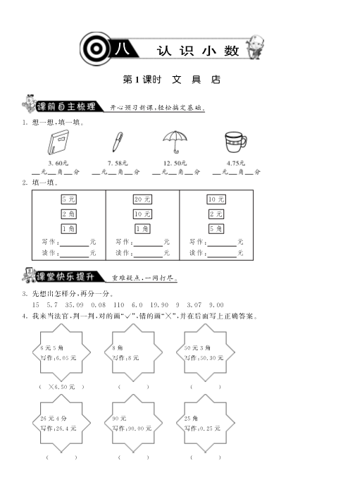 三年级数学上册  8.1文具店·课课练（北师大版）