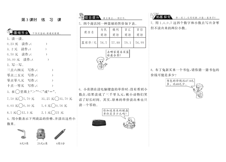 三年级数学上册  8.3练习课·（北师大版）