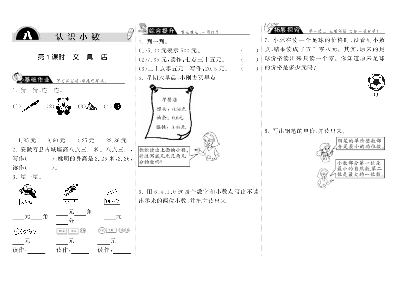 三年级数学上册  8.1文具店·（北师大版）