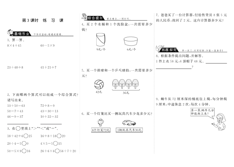 三年级数学上册  1.3练习课·（北师大版）