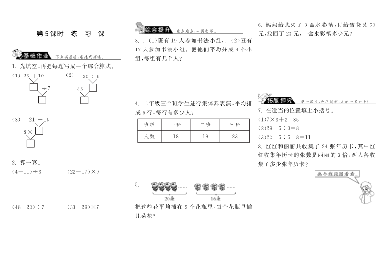 三年级数学上册  1.5练习课·（北师大版）