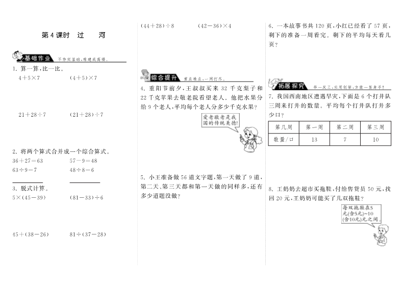 三年级数学上册  1.4过河·（北师大版）