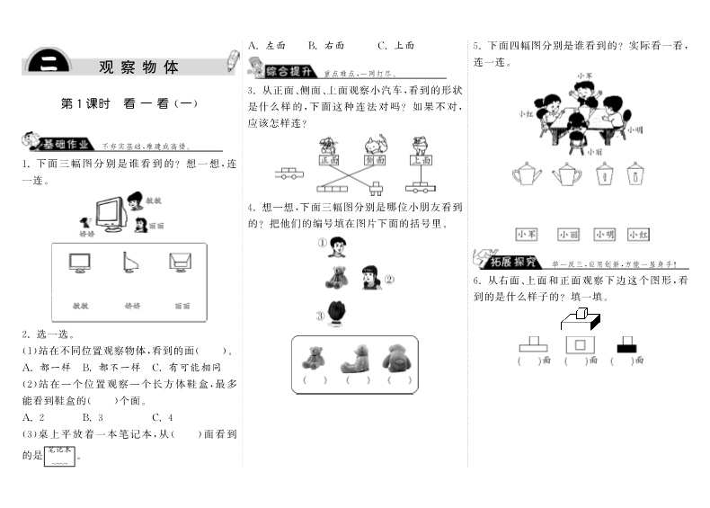 三年级数学上册  2.1看一看（一）·（北师大版）