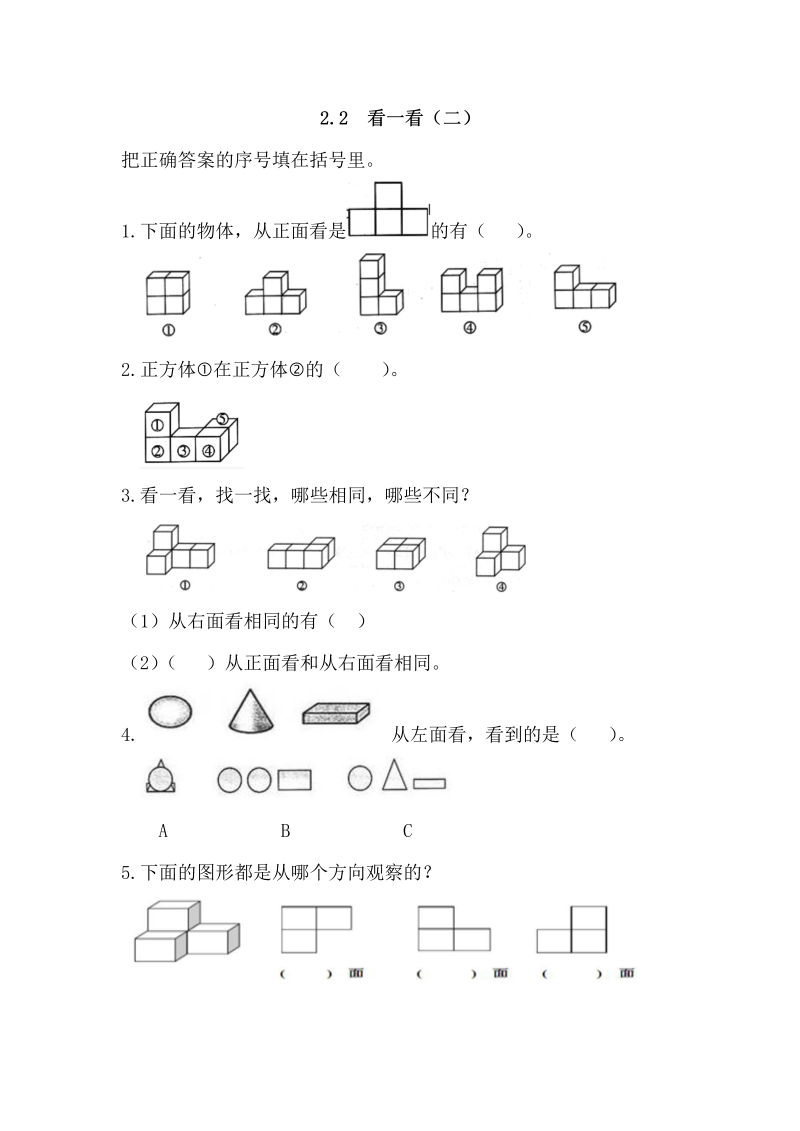 三年级数学上册  2.2 看一看（二）（北师大版）