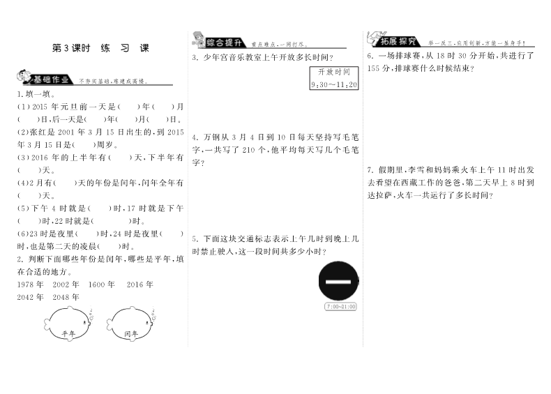 三年级数学上册  7.3练习课·（北师大版）