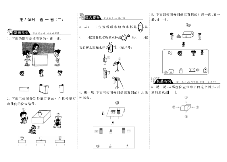 三年级数学上册  2.2看一看（二）·（北师大版）