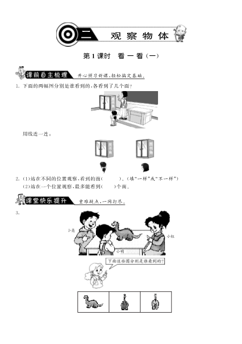 三年级数学上册  2.1看一看（一）·课课练（北师大版）