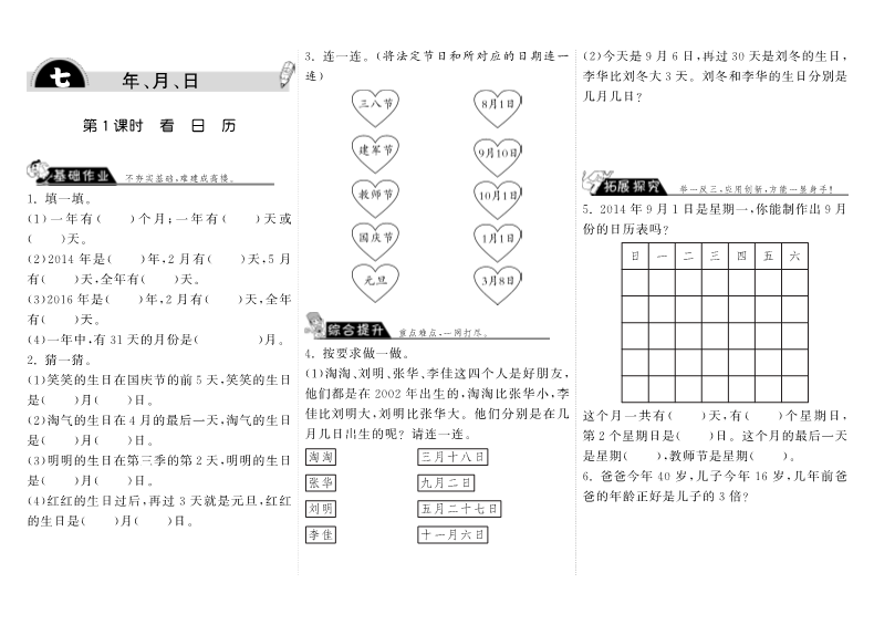 三年级数学上册  7.1看日历·（北师大版）