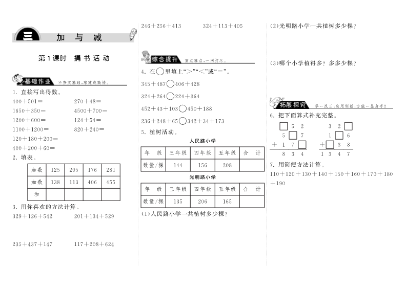 三年级数学上册  3.1捐书活动·（北师大版）