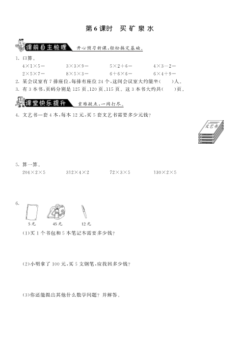 三年级数学上册  6.6买矿泉水·课课练（北师大版）