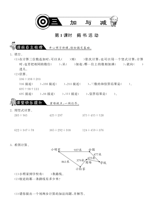 三年级数学上册  3.1捐书活动·课课练（北师大版）