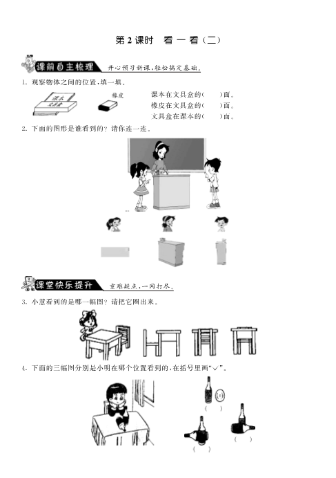 三年级数学上册  2.2看一看（二）·课课练（北师大版）