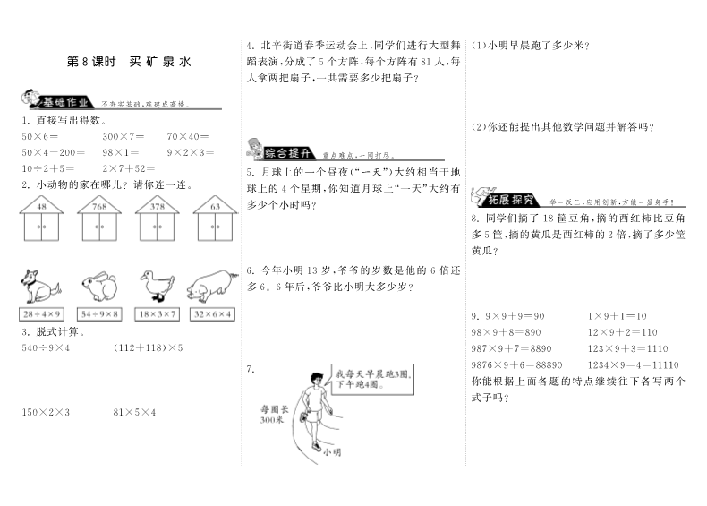 三年级数学上册  6.8买矿泉水·（北师大版）