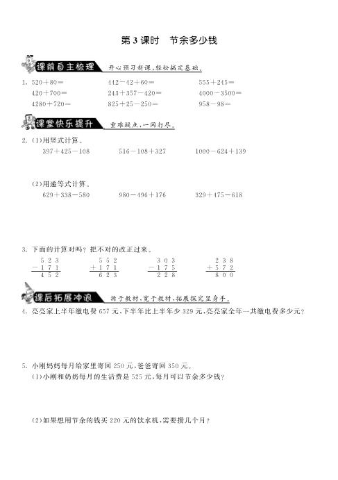 三年级数学上册  3.3节余多少钱·课课练（北师大版）