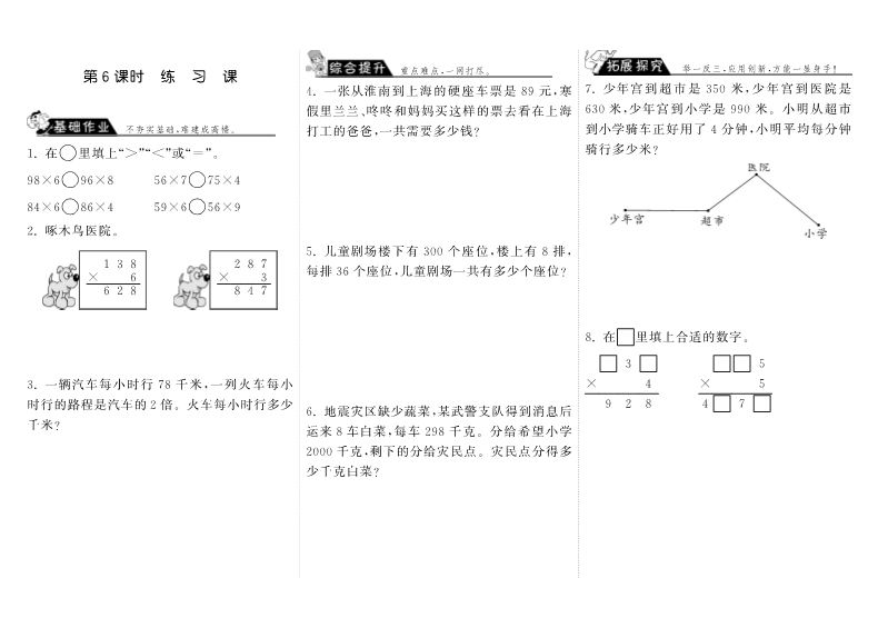 三年级数学上册  6.6练习课·（北师大版）