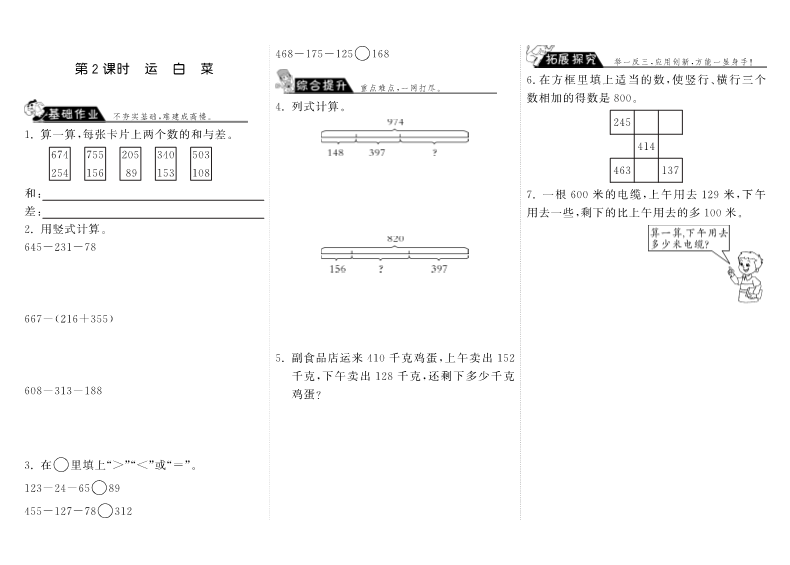 三年级数学上册  3.2运白菜·（北师大版）