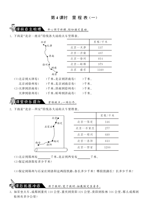 三年级数学上册  3.4里程表（一）·课课练（北师大版）