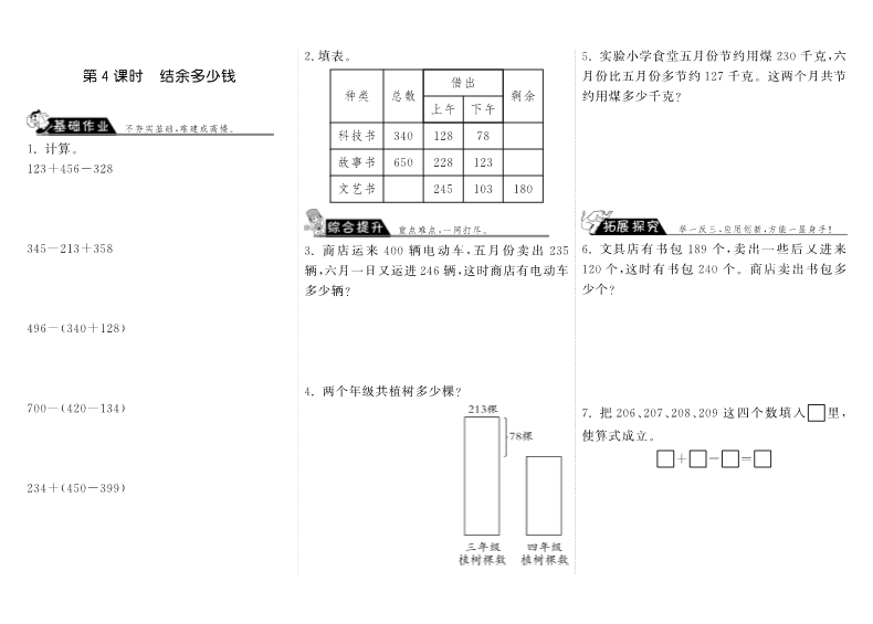 三年级数学上册  3.4结余多少钱·（北师大版）