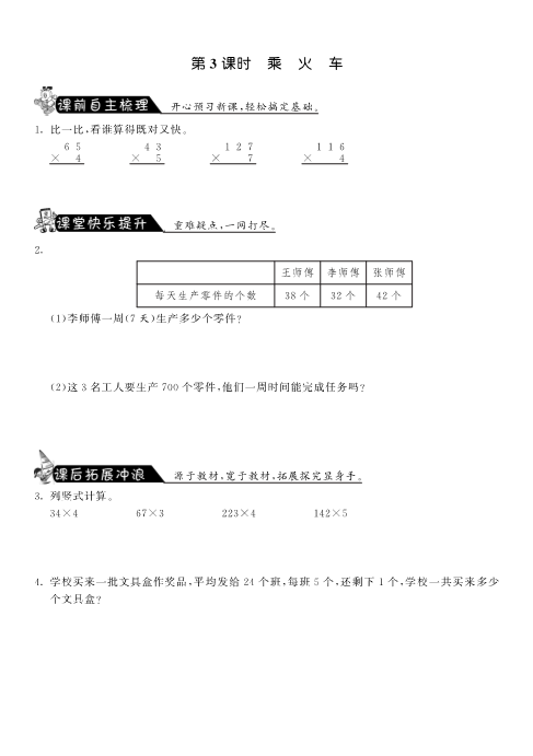 三年级数学上册  6.3乘火车·课课练（北师大版）