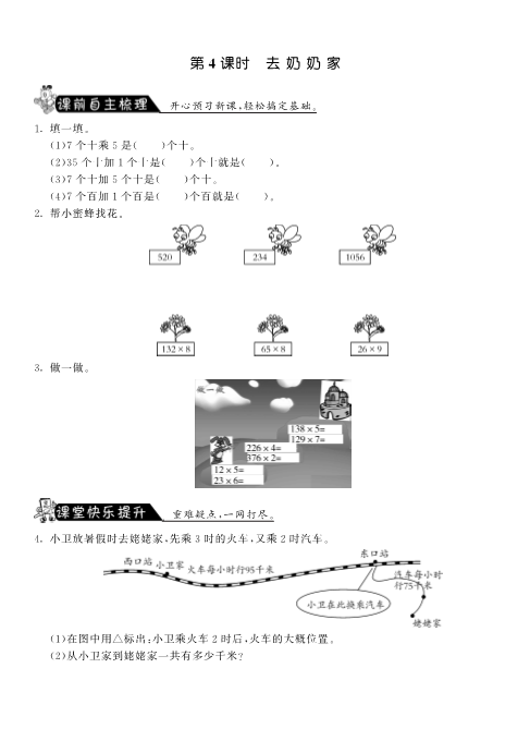 三年级数学上册  6.4去奶奶家·课课练（北师大版）