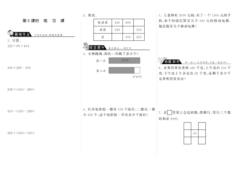 三年级数学上册  3.5练习课·（北师大版）