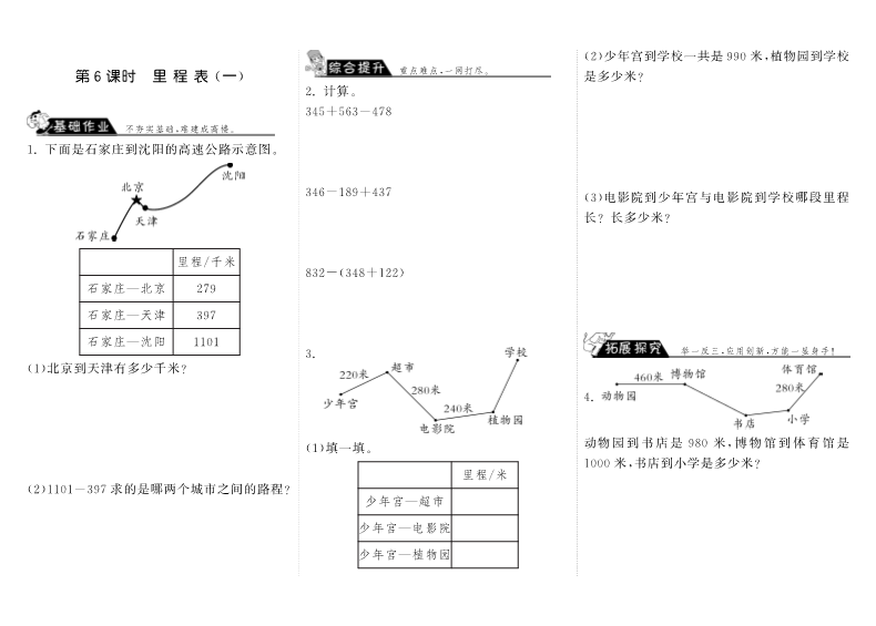 三年级数学上册  3.6里程表（一）·（北师大版）