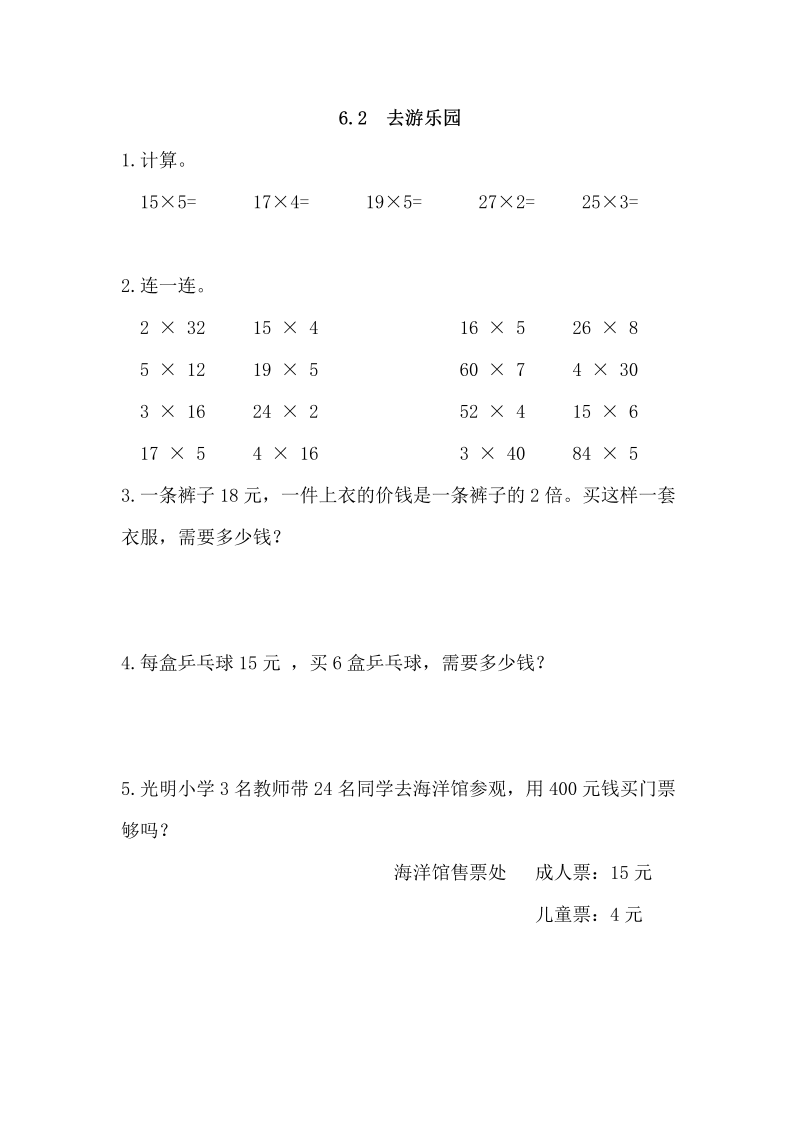 三年级数学上册  6.2 去游乐园（北师大版）