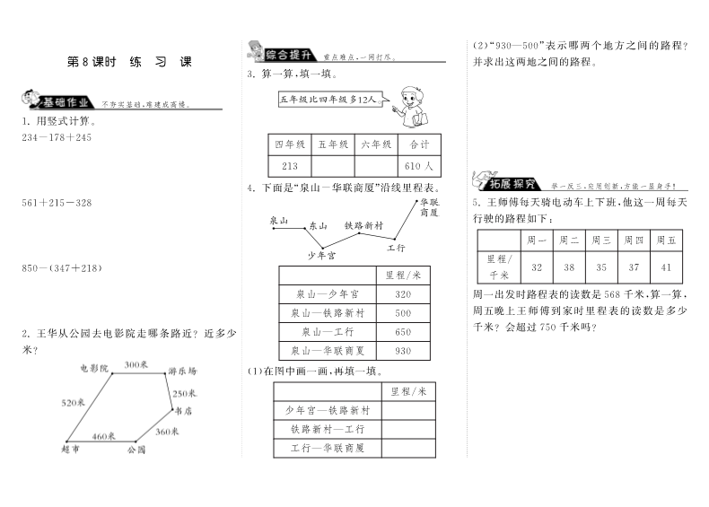 三年级数学上册  3.8练习课·（北师大版）