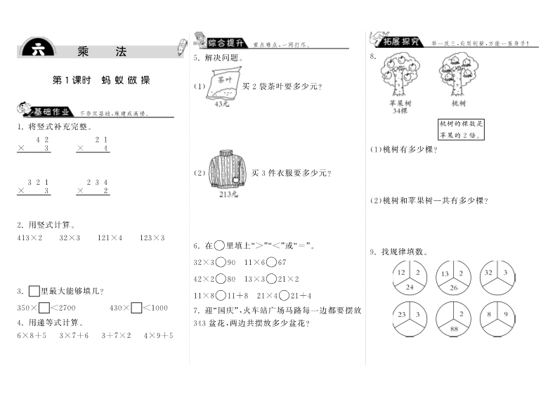 三年级数学上册  6.1蚂蚁做操·（北师大版）