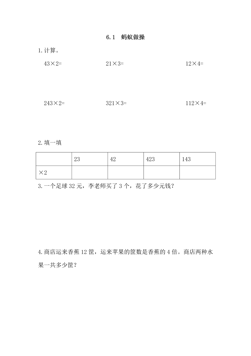 三年级数学上册  6.1 蚂蚁做操（北师大版）