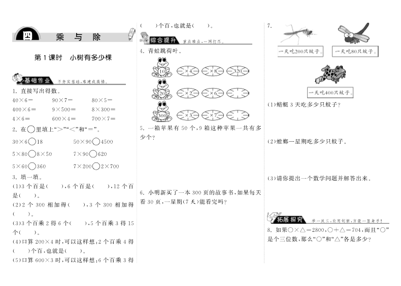 三年级数学上册  4.1小树有多少棵·（北师大版）