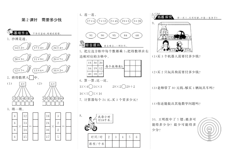 三年级数学上册  4.2需要多少钱·（北师大版）