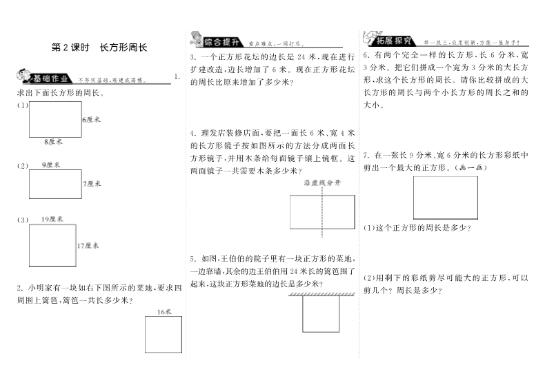 三年级数学上册  5.2长方形周长·（北师大版）