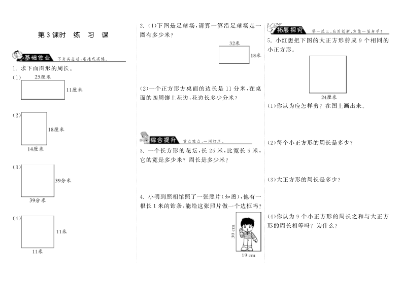 三年级数学上册  5.3练习课·（北师大版）